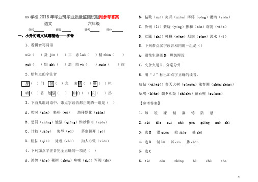 2018年六年级毕业班毕业语文质量监测试题及答案解析 (8k) (42)