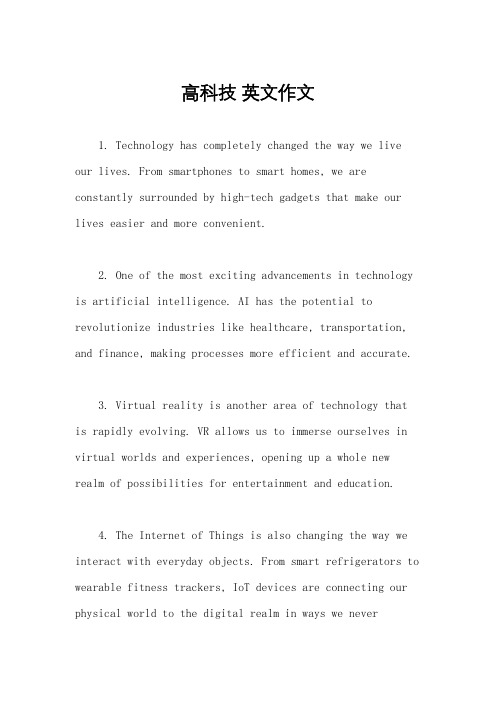 高科技 英文作文