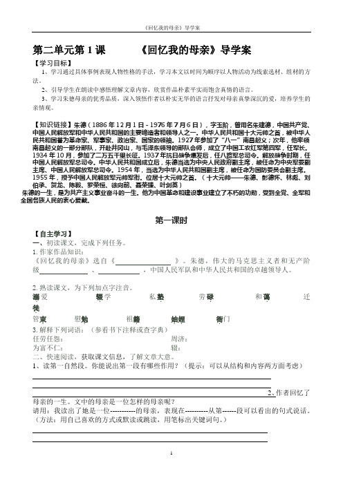 《回忆我的母亲》导学案课堂实用版