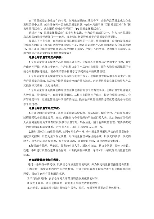 仓库管理与质量提升