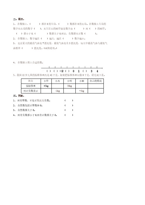 在数轴上表示数(练习)