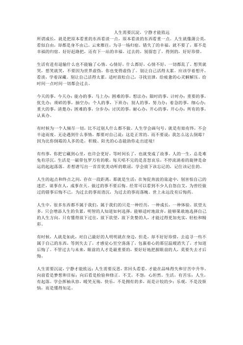 人生需要沉淀,宁静才能致远