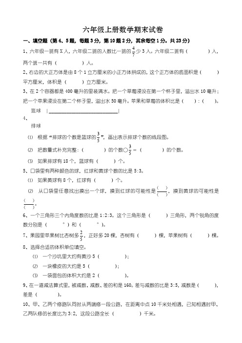 六年级上册数学试题 期末试卷  苏教版(2014秋)  