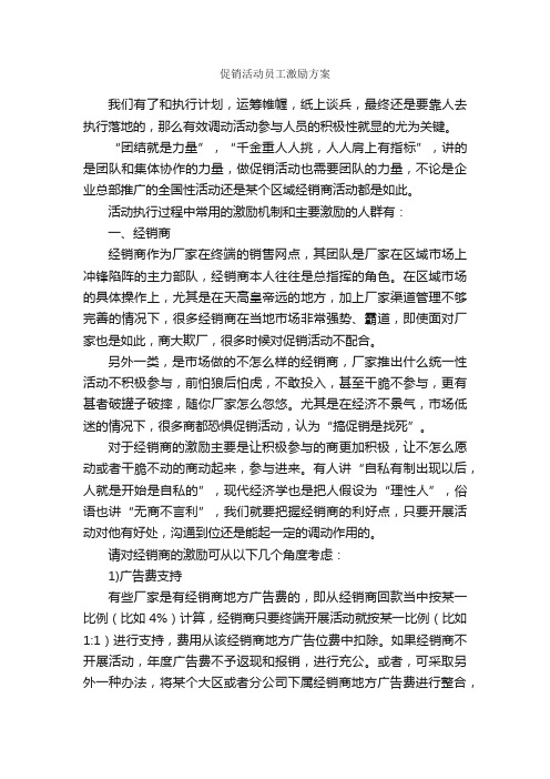 促销活动员工激励方案_促销方案_