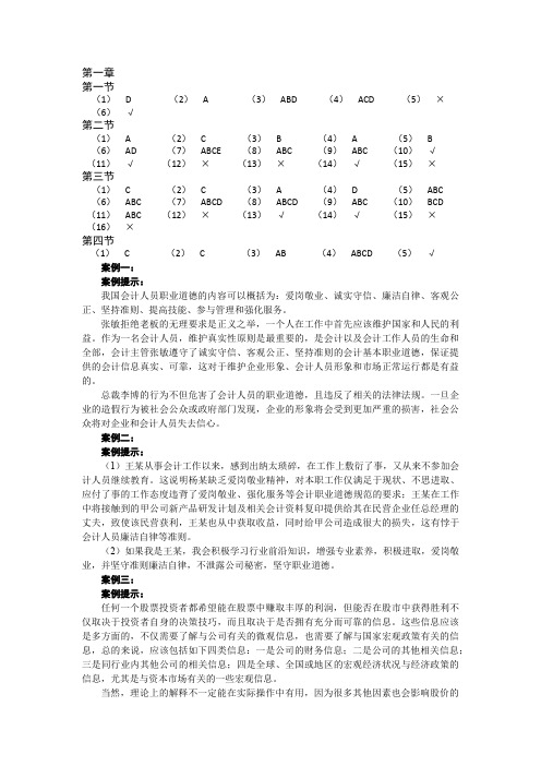 《会计学基础》(第二版)配套课件 第一章随堂演练答案