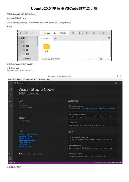 Ubuntu20.04中使用VSCode的方法步骤