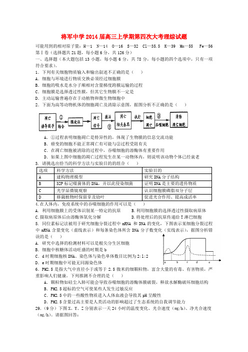 江西省兴国县将军中学高三生物上学期第四次大考试卷