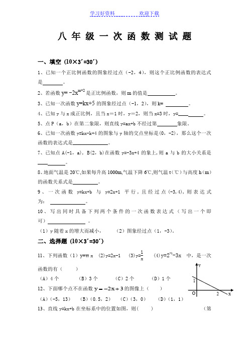 一次函数综合测试题及答案