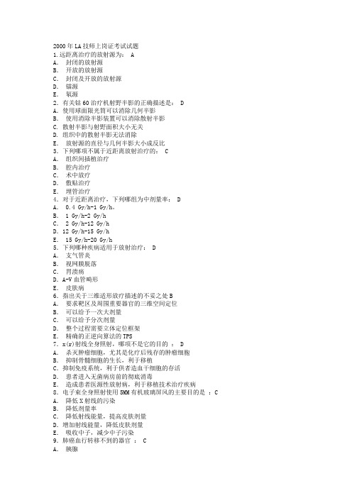 2000年LA技师上岗证考试试题及参考答案.