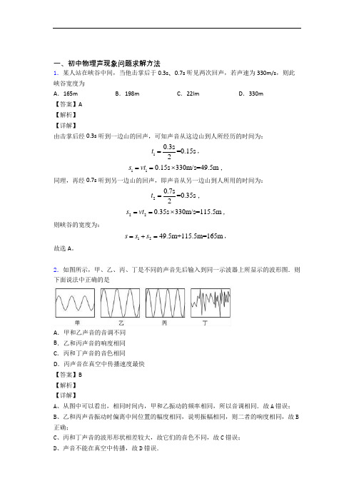 物理复习声现象专项易错题附答案