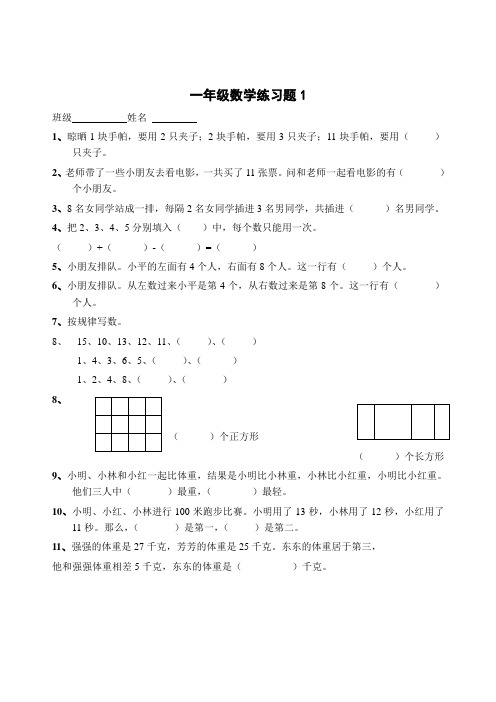 (完整word版)一年级数学练习题(共13套)