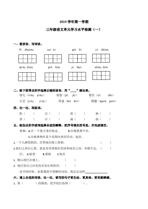 三年级上册语文试题 广东省广州市越秀区三年级上册一、二单元语文测试卷(无答案)部编版