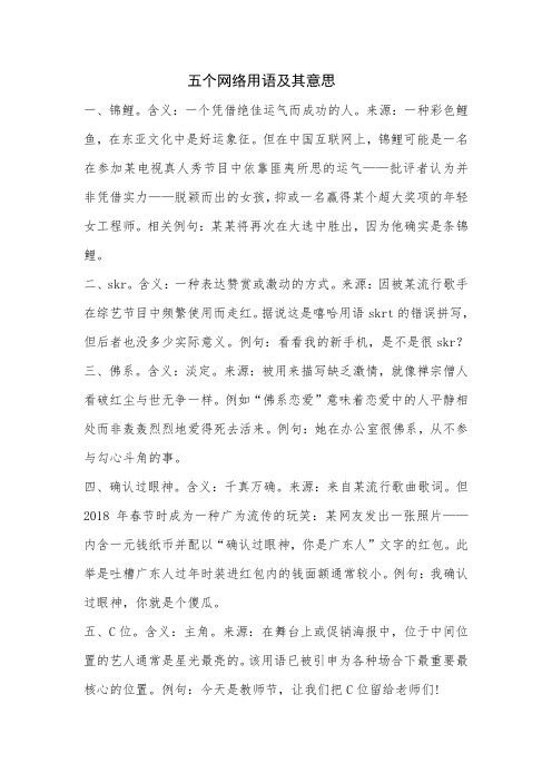 五个网络用语及其意思