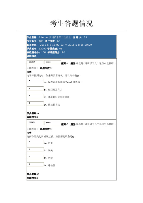 南京大学Internet实用技术第二次作业96分