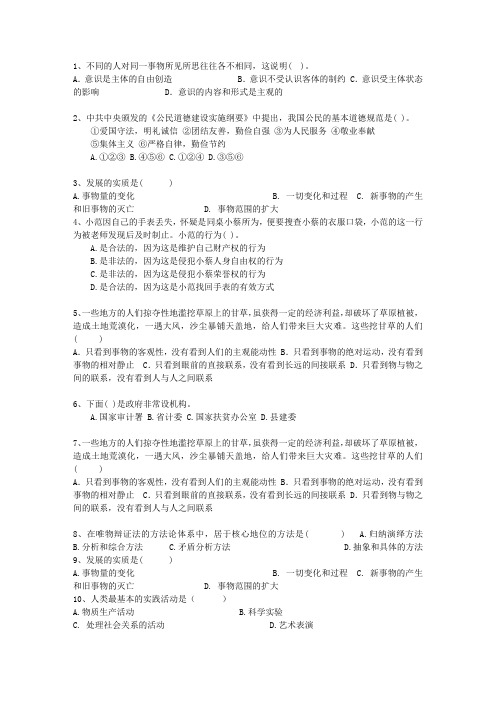 2011贵州省事业编公共基础知识考试答题技巧