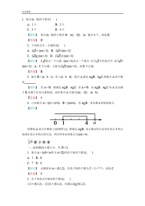 集合间的基本关系练习题及答案(最新整理)