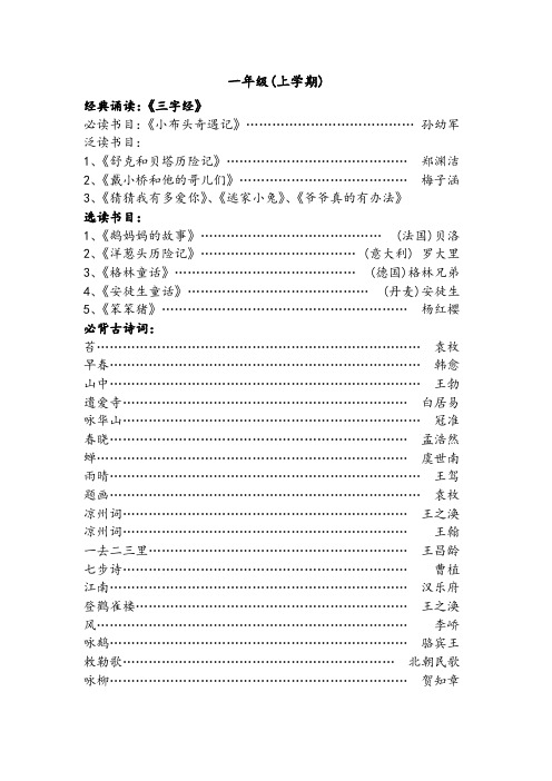 小学阶段必学古诗词高级教师整理篇