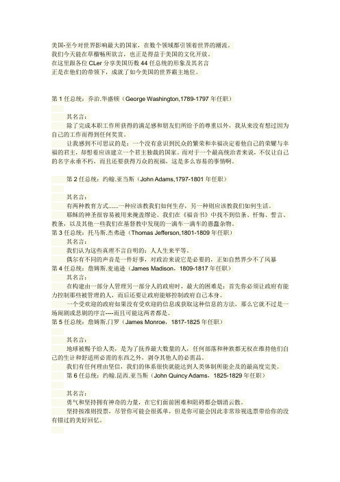 美国总统及名言