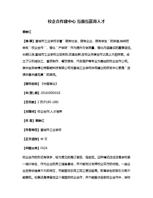 校企合作建中心 互惠互赢育人才