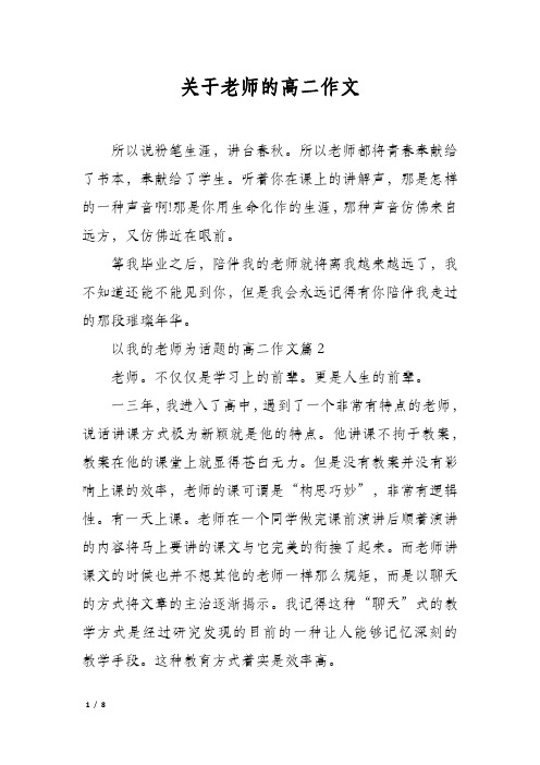 关于老师的高二作文