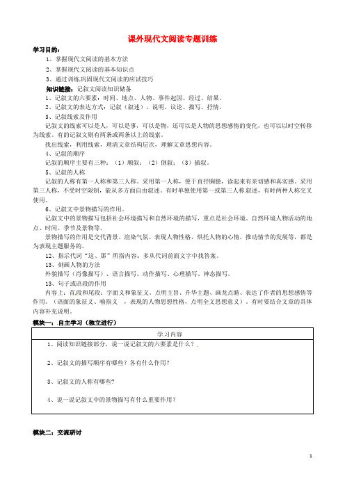 广东省河源市中国教育学会中英文实验学校七年级语文下册 课外现代文阅读复习学案 (新版)语文版