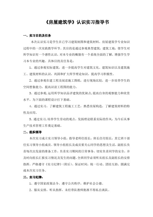 房屋建筑学认识实习指导书