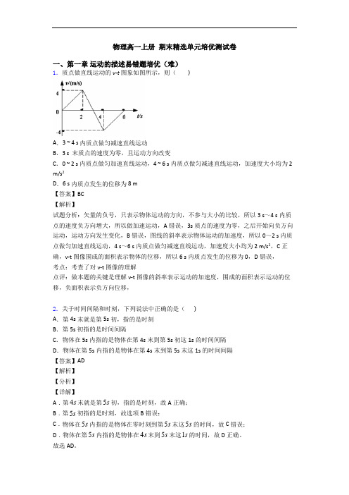 物理高一上册 期末精选单元培优测试卷