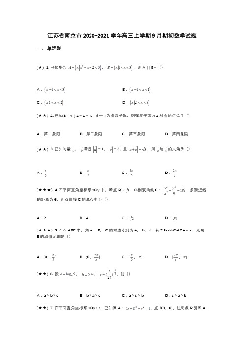 江苏省南京市2020-2021学年高三上学期9月期初数学试题(wd无答案)