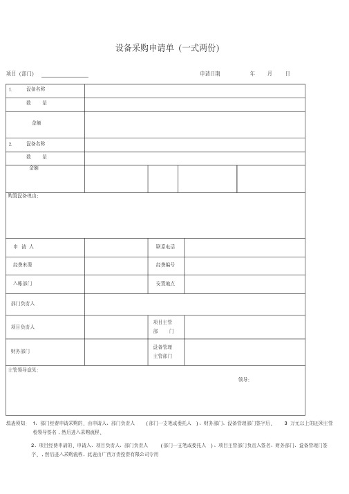 设备采购申请单