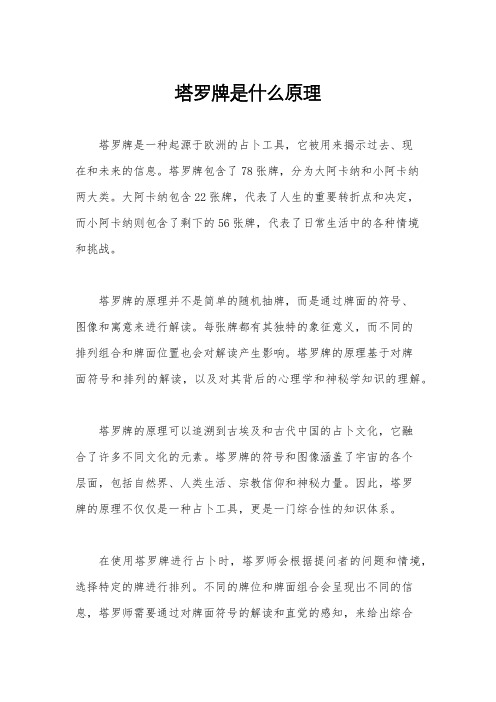 塔罗牌是什么原理