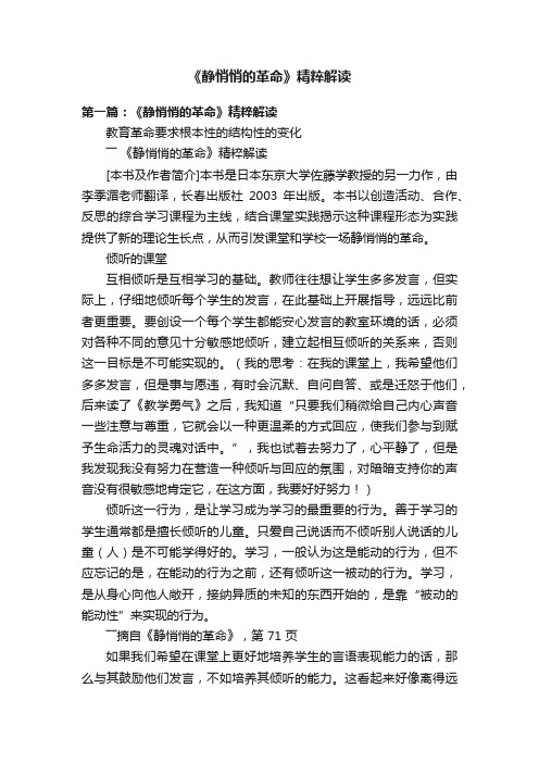 《静悄悄的革命》精粹解读