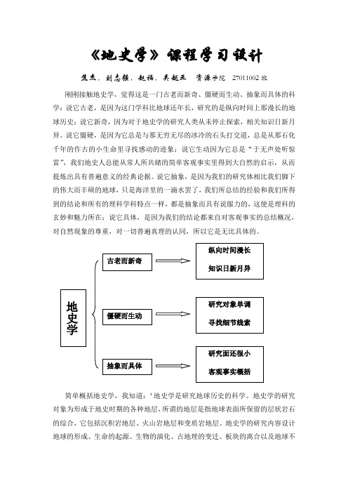 地史学课程设计