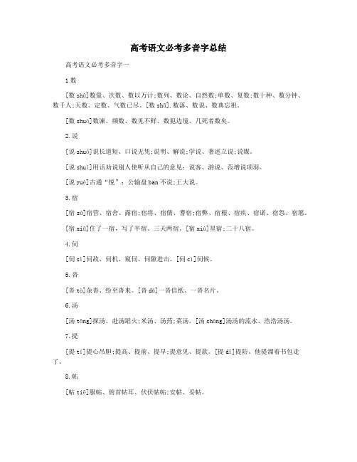 高考语文必考多音字总结