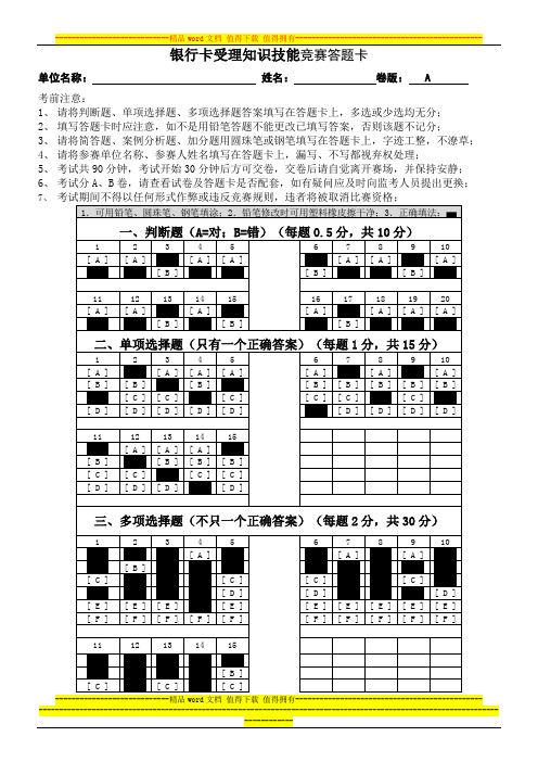 A信用卡试题