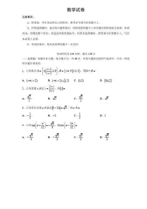 新高考2021届高考模拟数学试题(含标准答案)