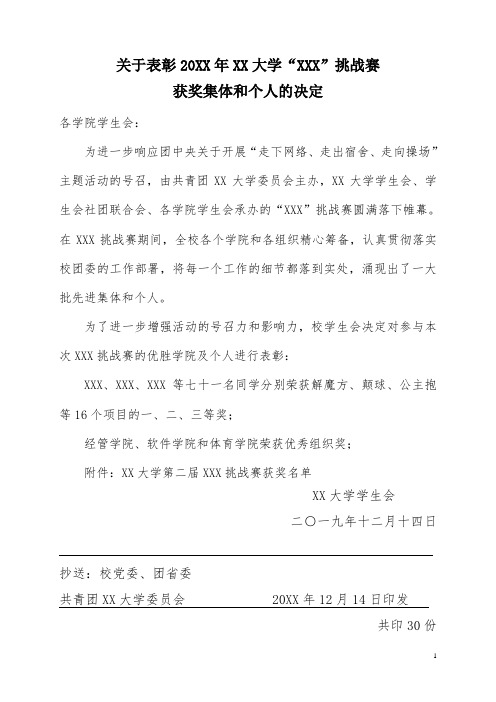 比赛获奖通知模板