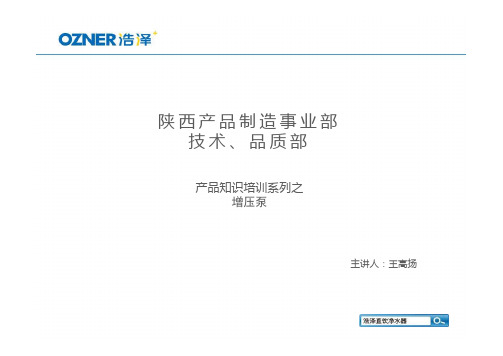 增压泵零件知识大全