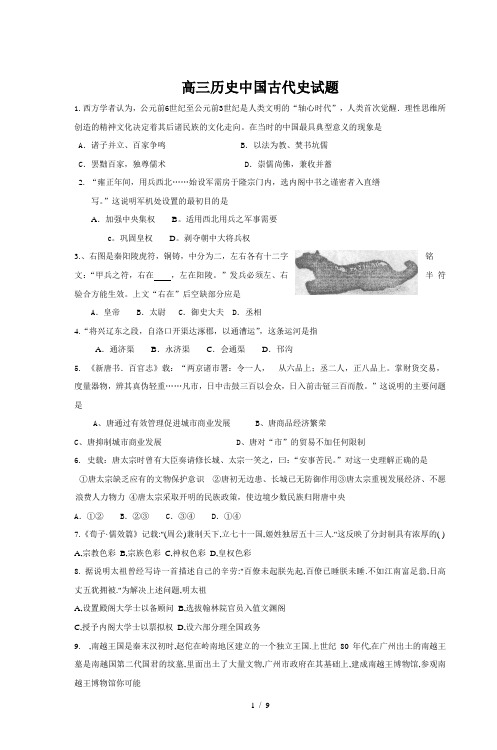 高三历史中国古代史试题