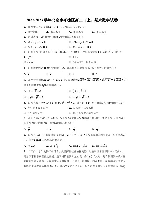 2022-2023学年北京市海淀区高二(上)期末数学试卷(含答案解析)