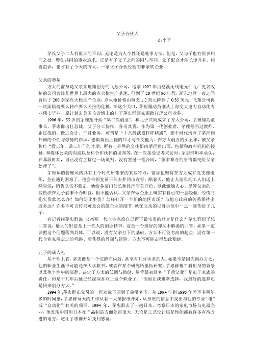 方太父子合伙人