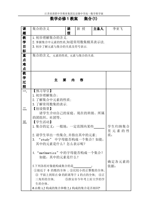 集合的含义及其表示教学案(1)