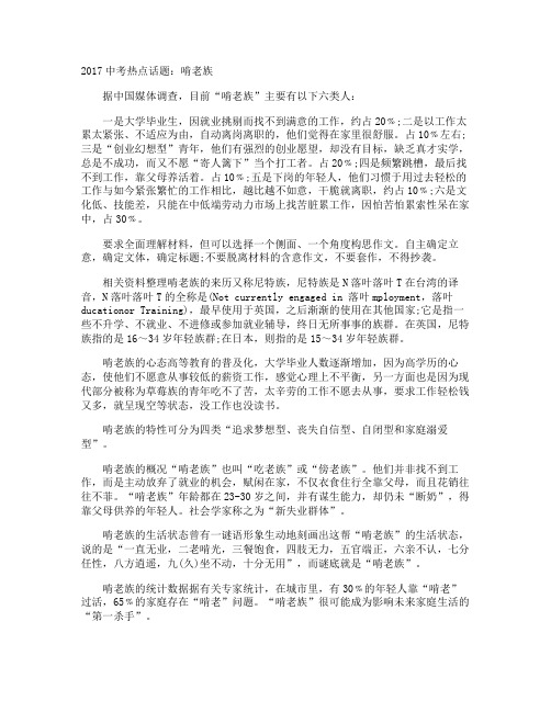 中考热点话题：啃老族