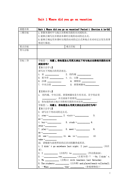 八年级英语上册Unit1Wheredidyougoonvacation第1课时教案新版人教新目标版