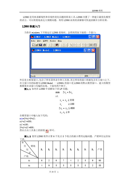 lingo教程(word文档)