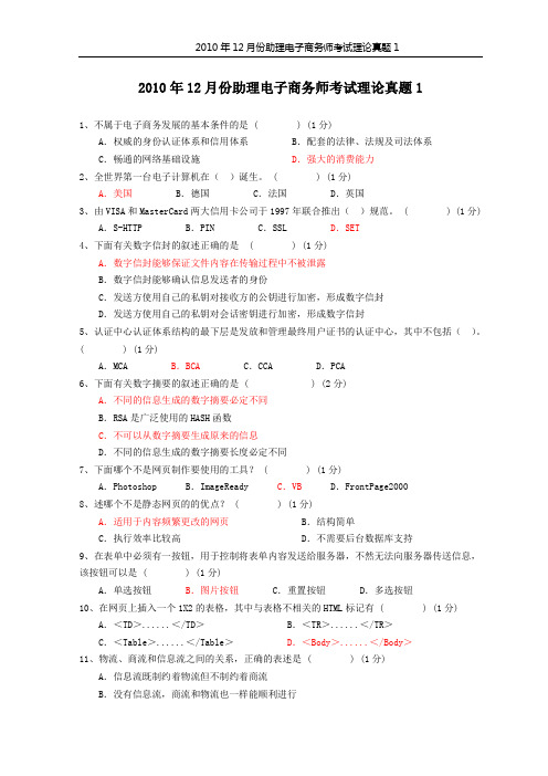 助理电子商务师理论题和部分理论题