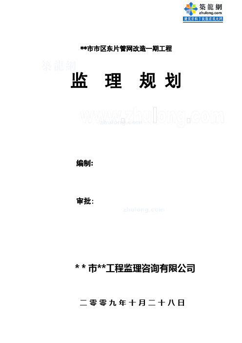 某供水管网改造工程监理规划