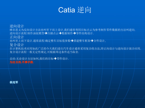 CATIA逆向教程