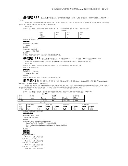 名称为Op在Form1上画一个p1的图片框,然后建立一个主菜单,标题为“操作”,名称为OP,