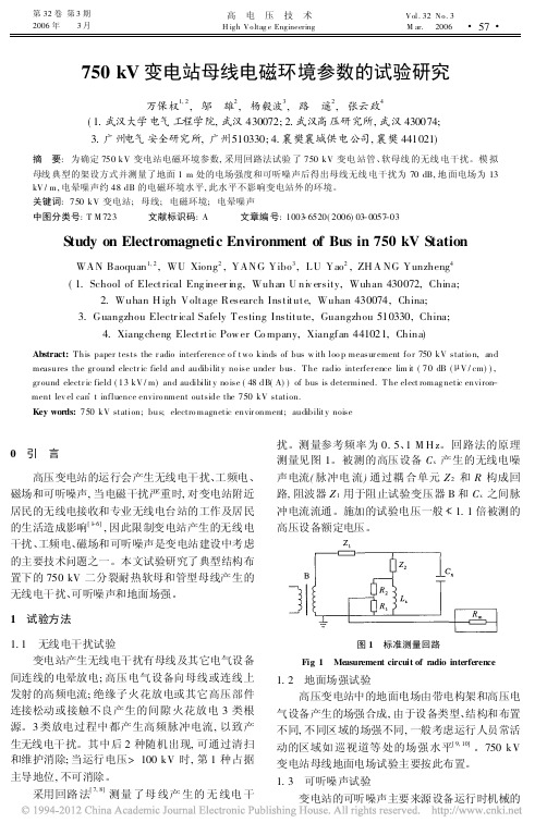 750kV变电站母线电磁环境参数的试验研究_万保权