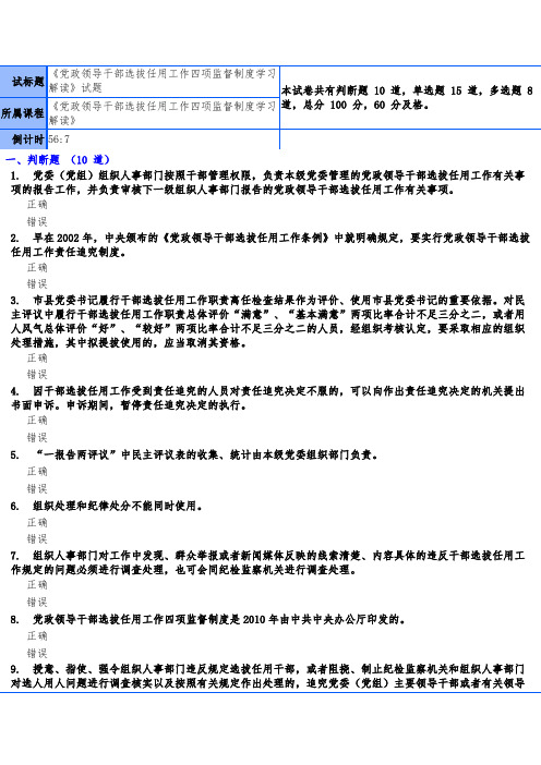 四项监督制度解读试题与答案